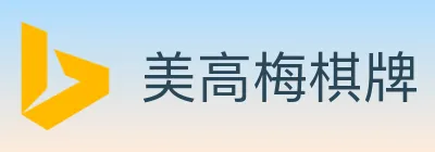 美高梅棋牌 logo